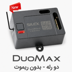 DuoMax (دو رله - بدون ریموت) relle